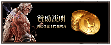 贊助說明